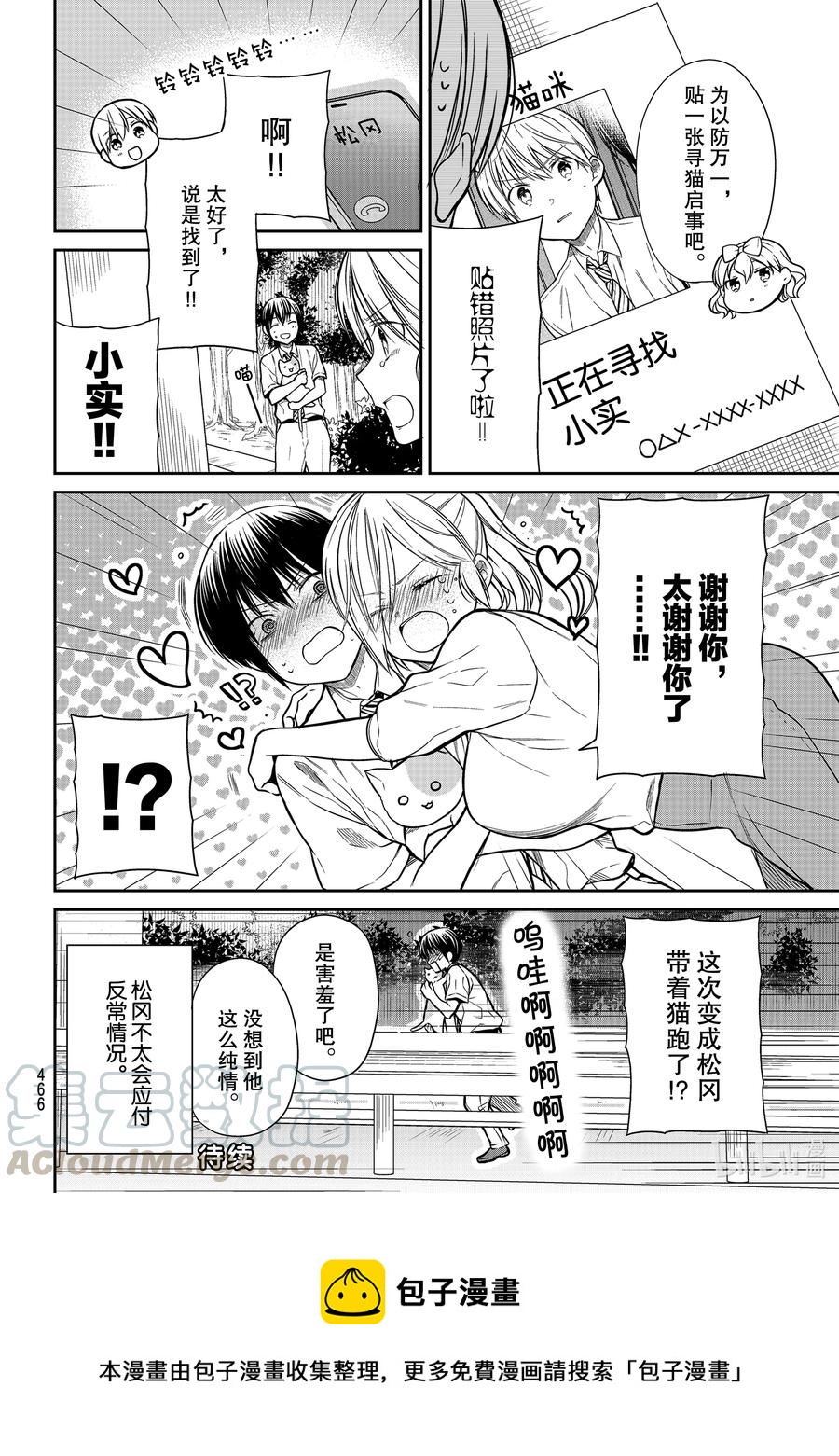 大姐养你呀漫画,282 寻找小实4图