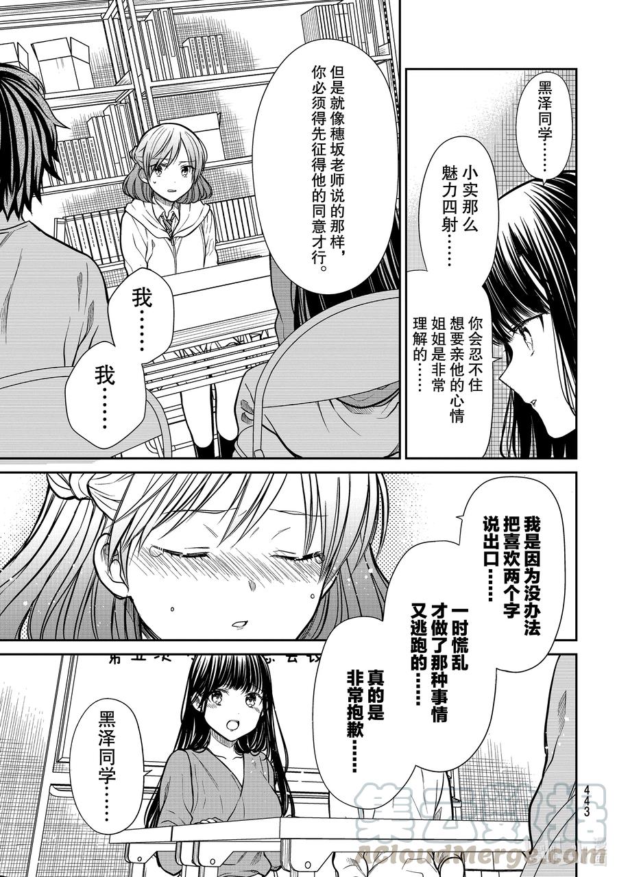 大姐养牛个个膘肥体壮漫画,266 征求同意3图