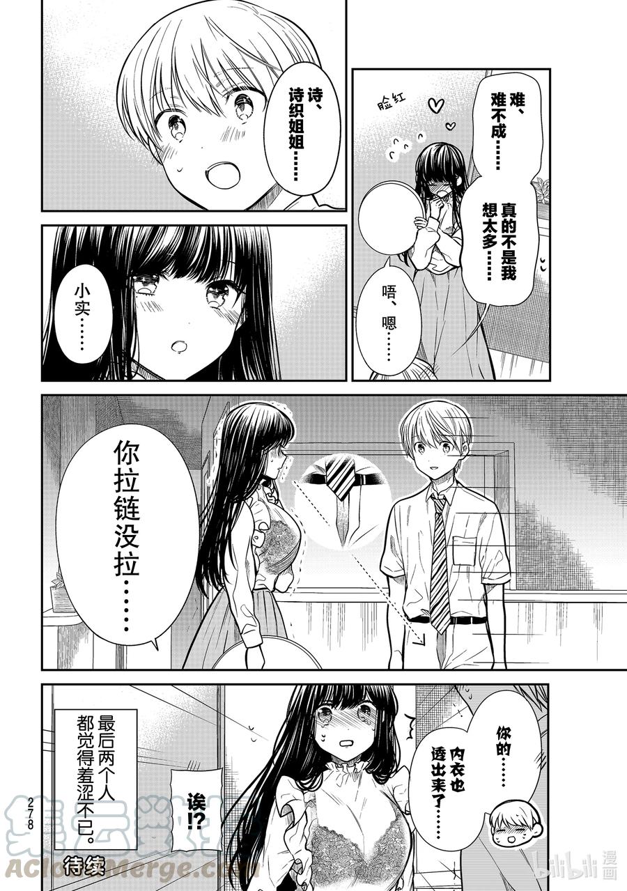 大姐养你啊结局漫画,271 羞涩时光4图