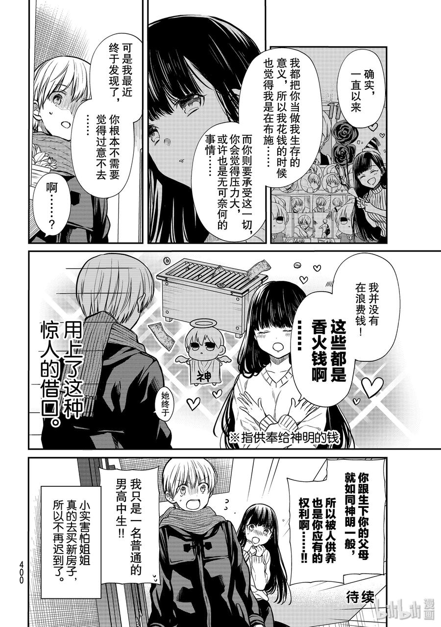 大姐养牛个个膘肥体壮漫画,168 引发通货紧缩的男人4图