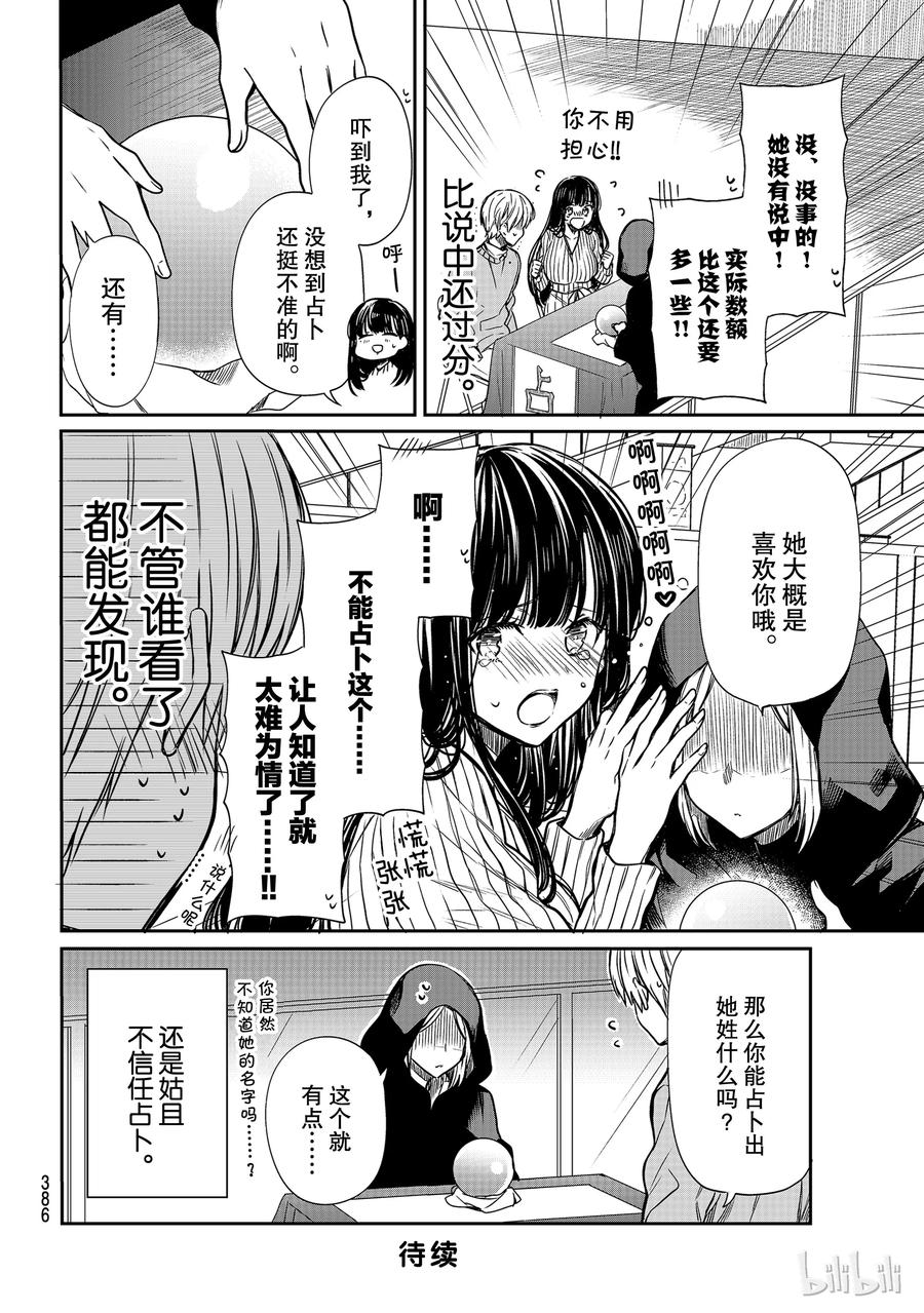 大姐养你呀中大姐是干嘛的漫画,104 猜中负债额4图