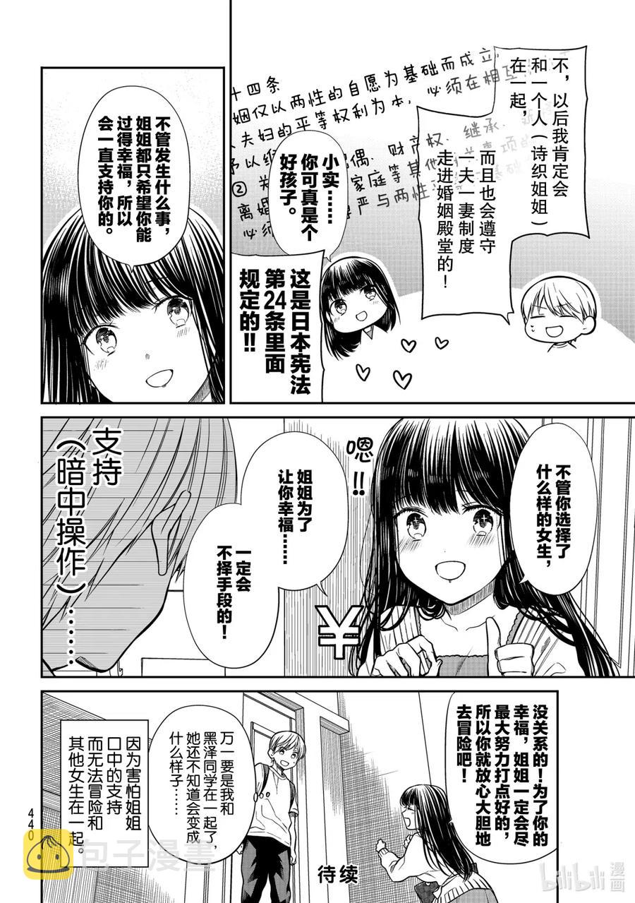 大姐养牛个个膘肥体壮漫画,265 小实特别法案4图