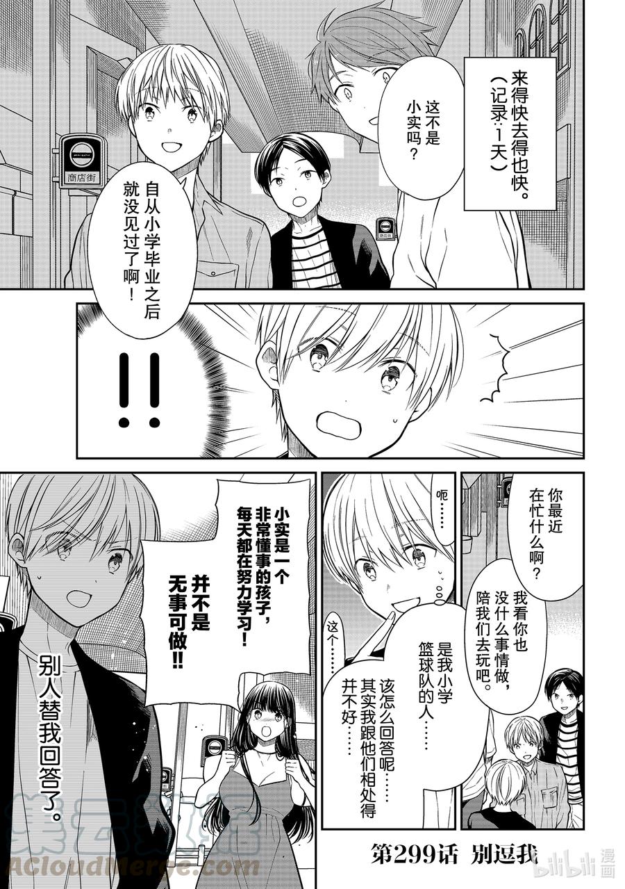 大姐养你呀漫画,299 别逗我1图