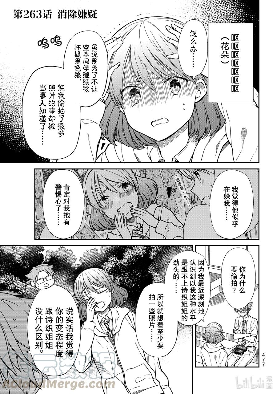 大姐养你呀漫画,263 消除嫌疑1图
