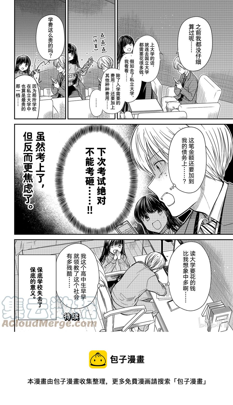 大姐养牛个个膘肥体壮漫画,347 国立与私立4图