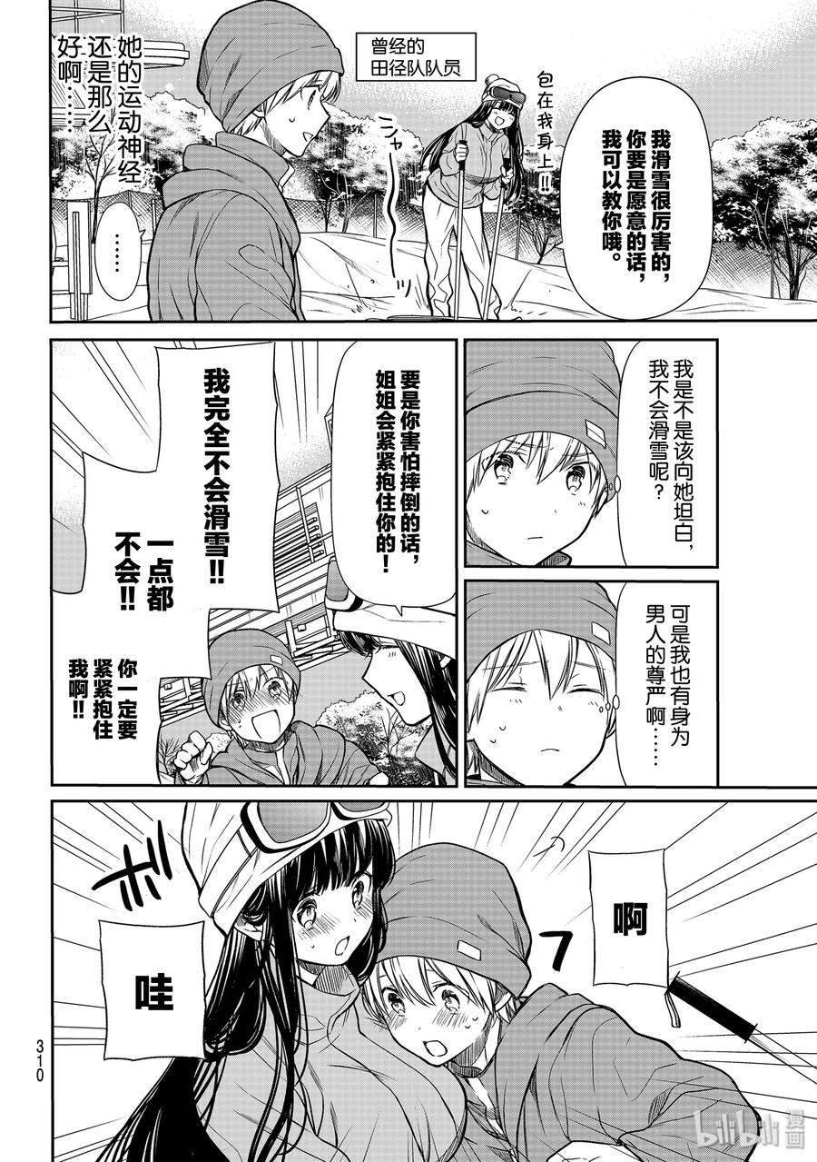 大姐养你呀漫画,149 会滑雪的好处2图