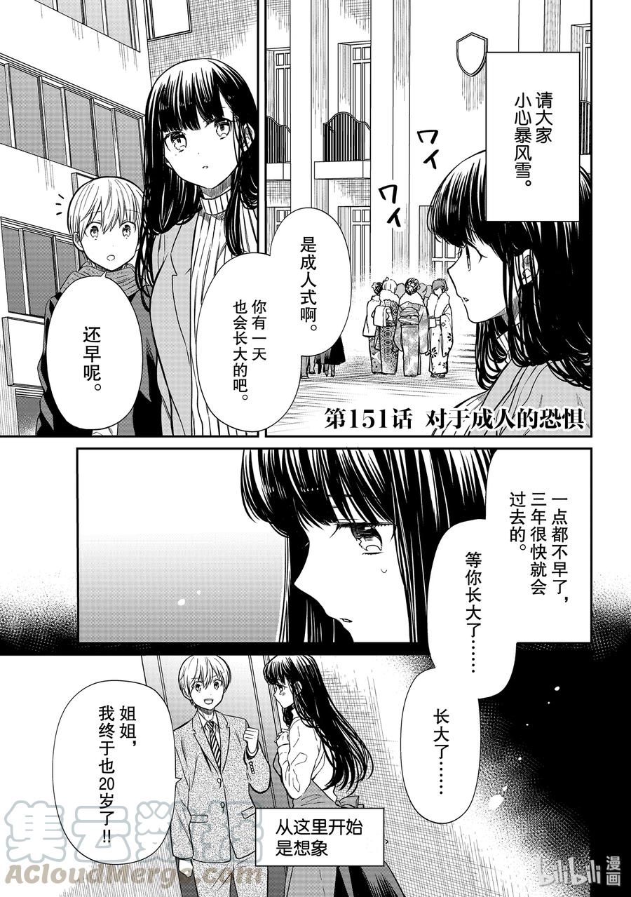大姐养牛个个膘肥体壮漫画,151 对于成人的恐惧1图