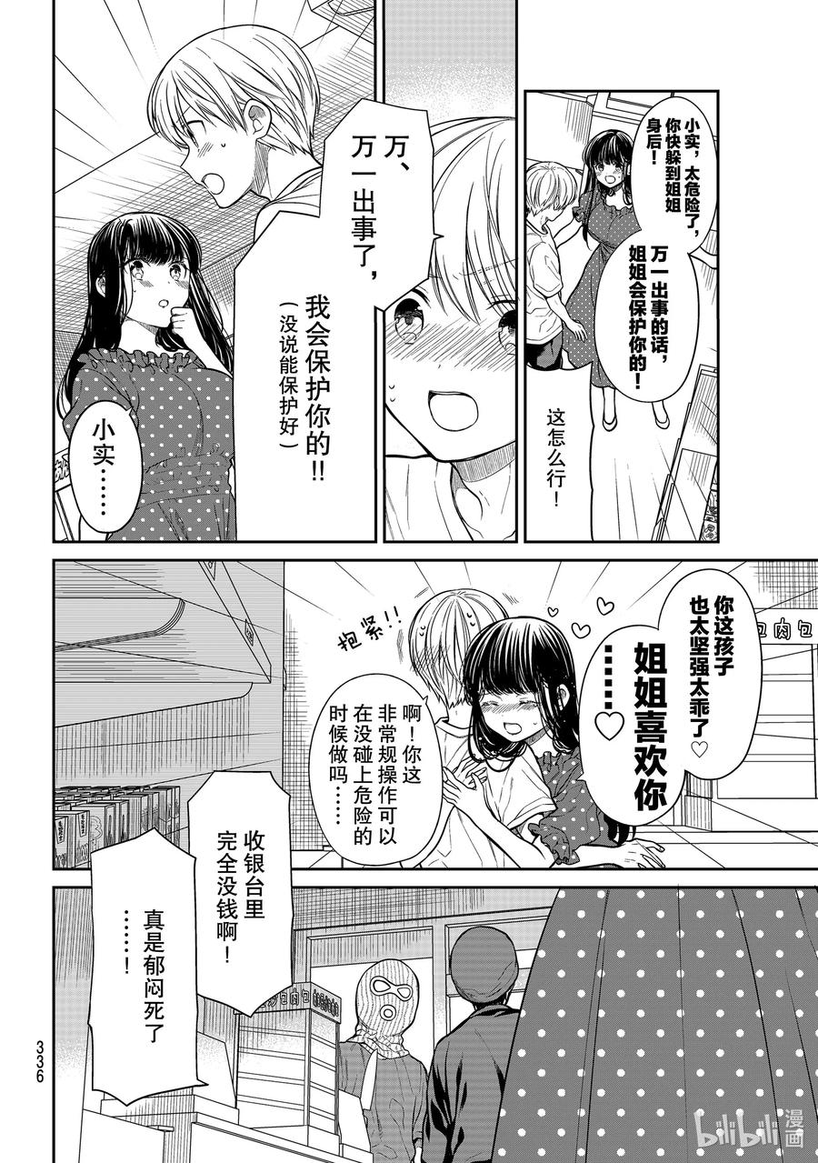 大姐养你啊结局漫画,243 强盗来了跳2图