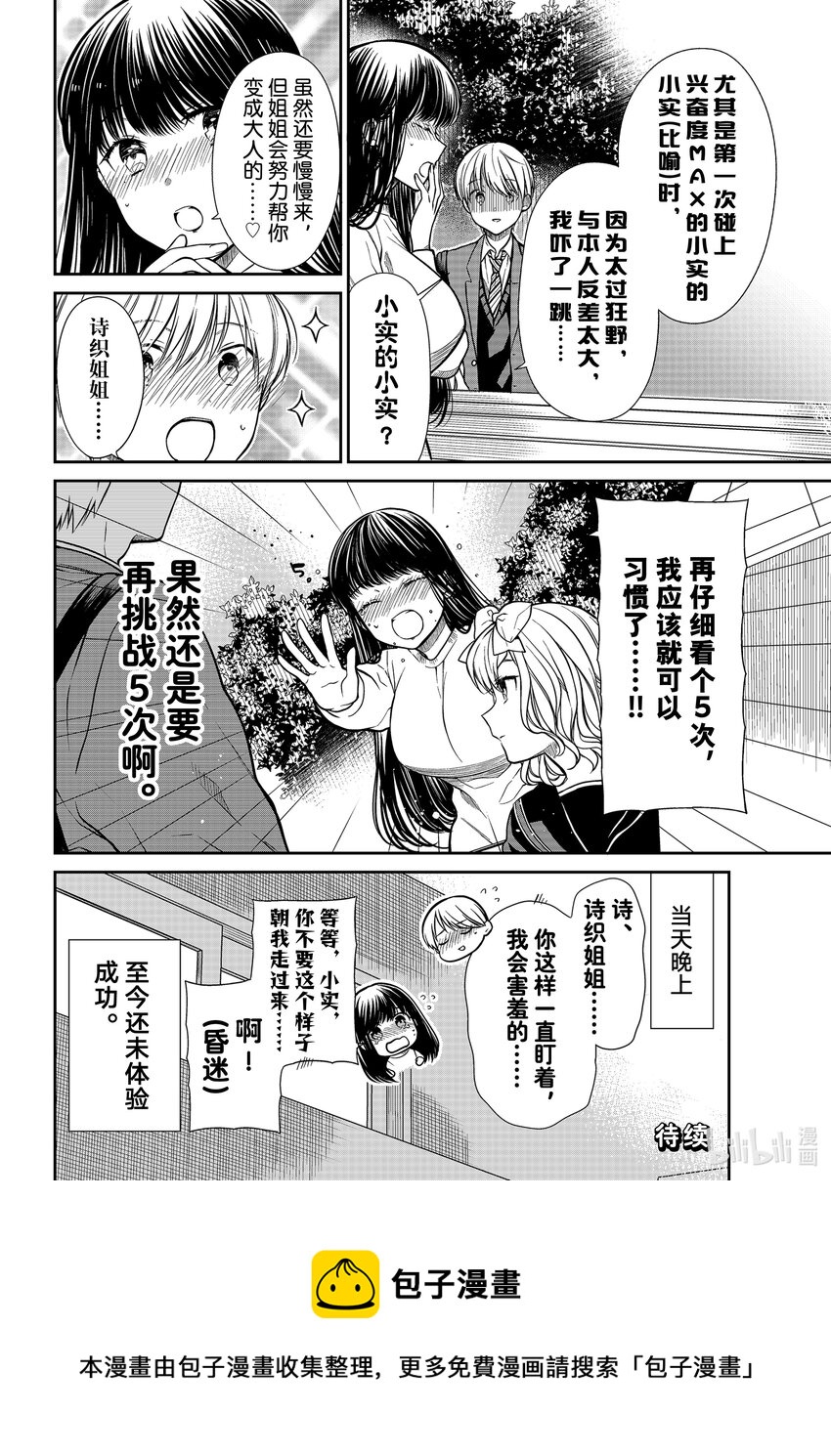 大姐养牛个个膘肥体壮漫画,332 处男的定义4图