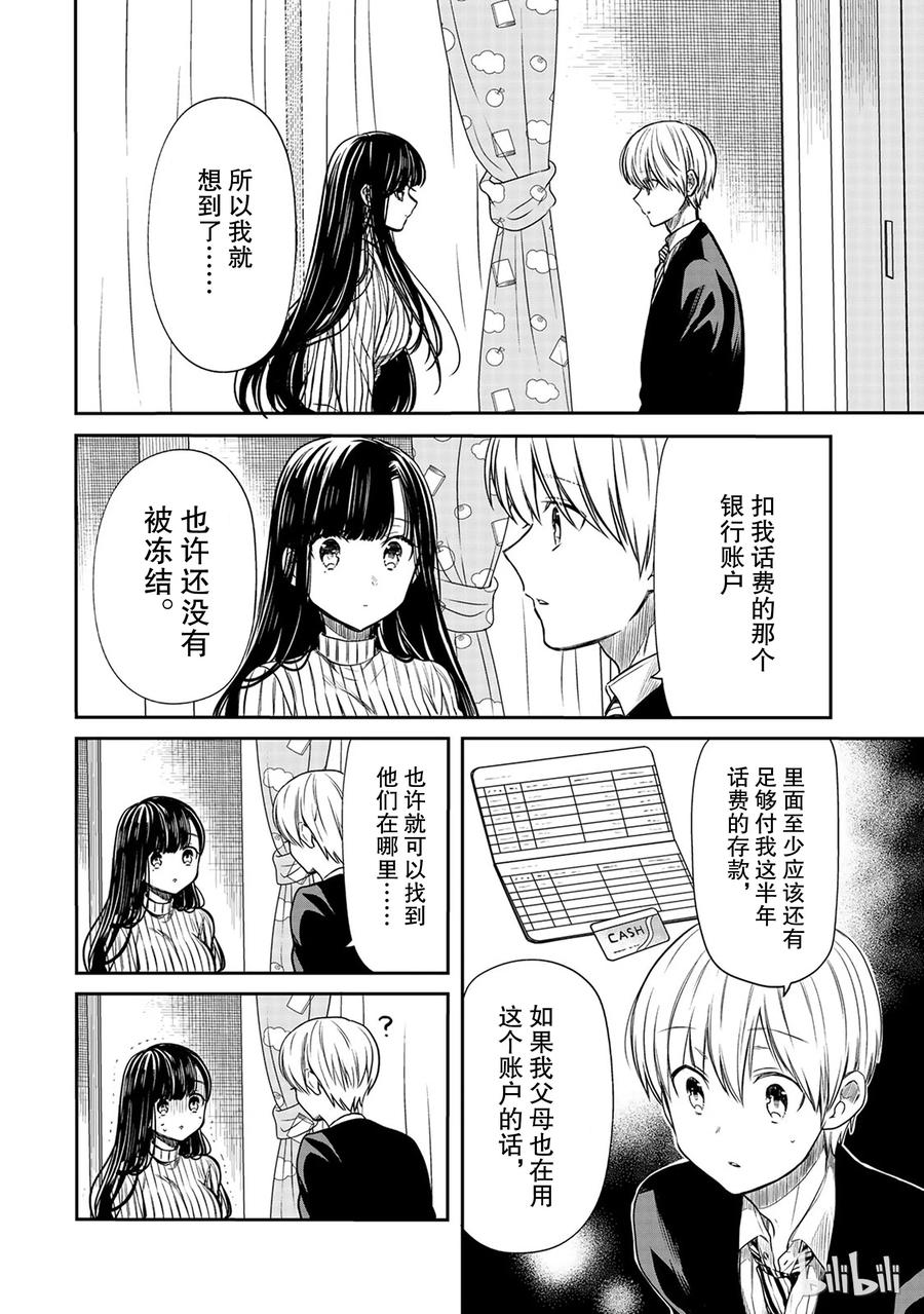 大姐养牛个个膘肥体壮漫画,78 话费之谜2图
