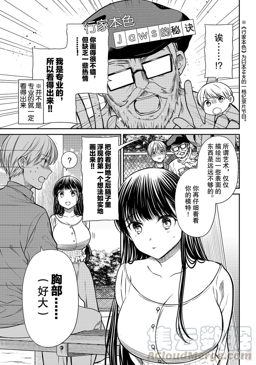 大姐养你呀漫画,294 大画家小实的热情3图