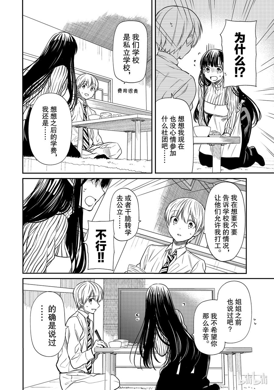 大姐养你呀漫画,24 姐姐不同意2图