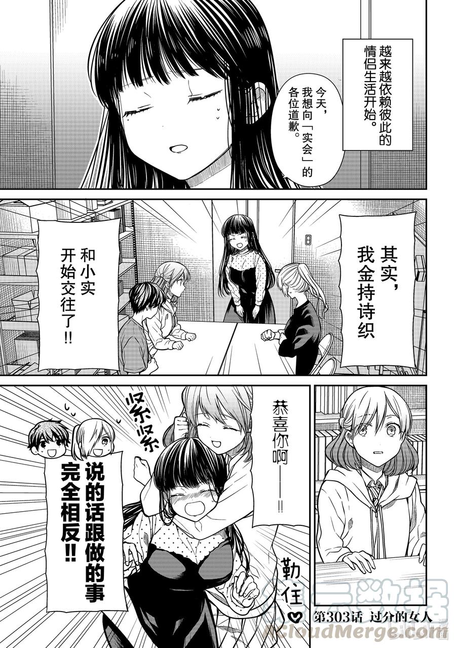 大姐养你呀漫画,303 过分的女人1图
