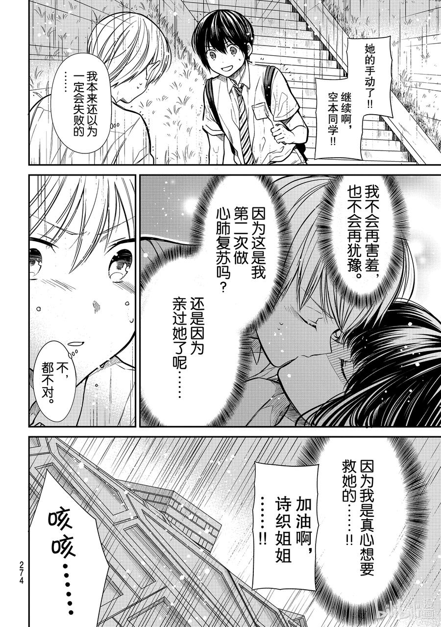 大姐养你呀漫画,256 人工呼吸和亲亲2图