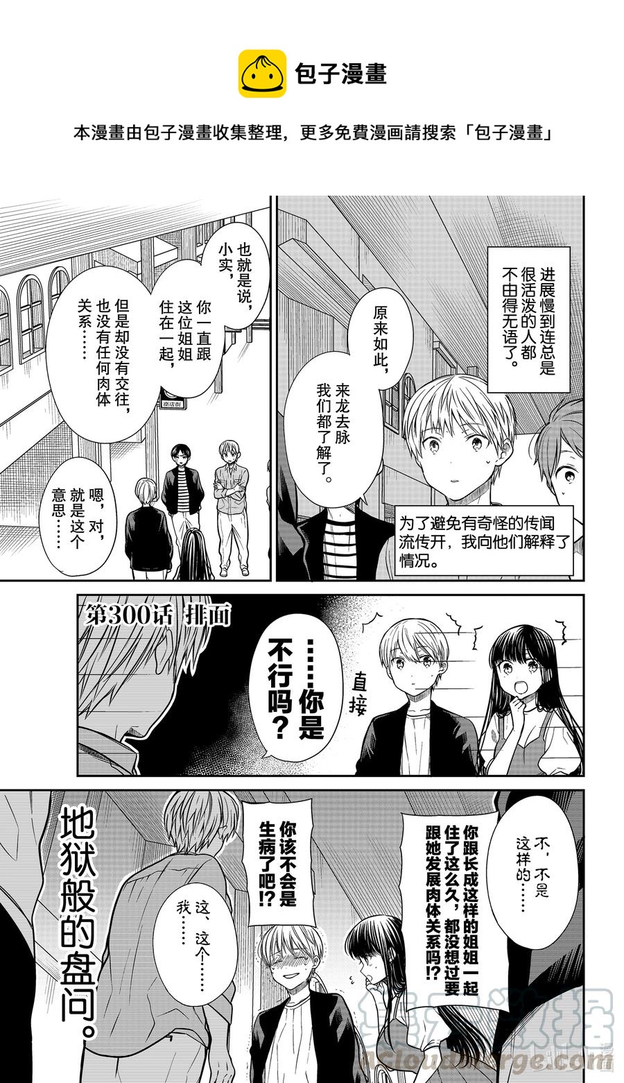 大姐养你呀漫画,300 牌面1图