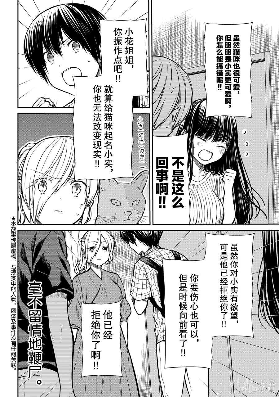 大姐养牛个个膘肥体壮漫画,232 重新出发2图