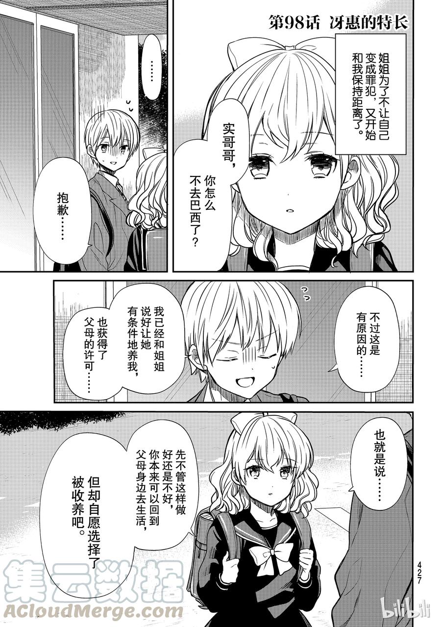 大姐养你呀漫画下拉漫画,98 冴惠的特长1图