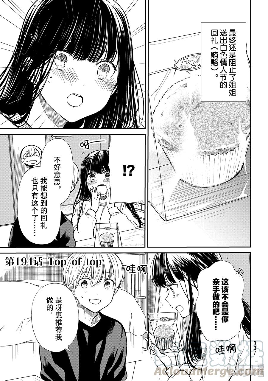 大姐养牛个个膘肥体壮漫画,194 Top of top1图
