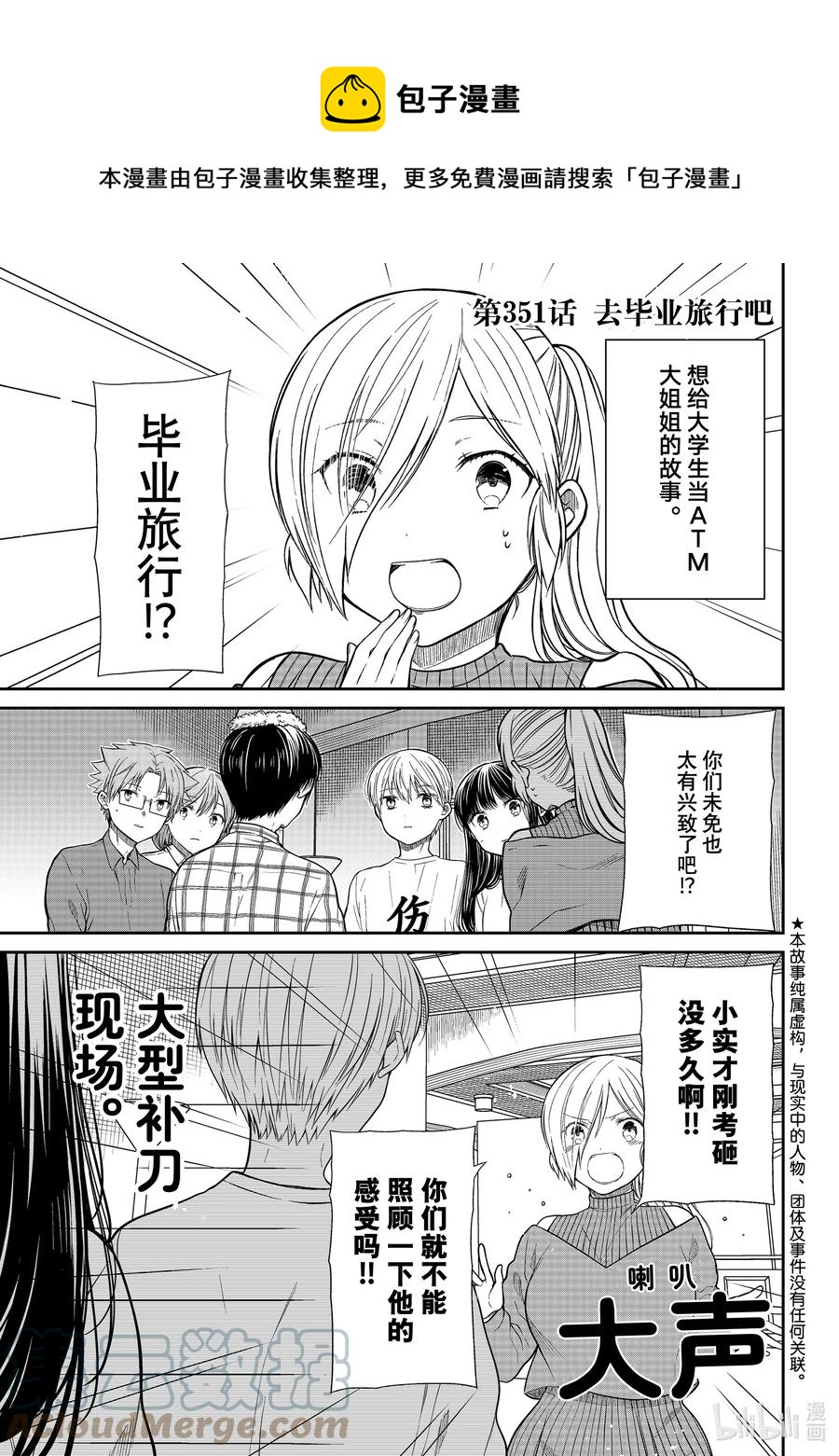大姐养牛个个膘肥体壮漫画,351 去毕业旅行吧1图