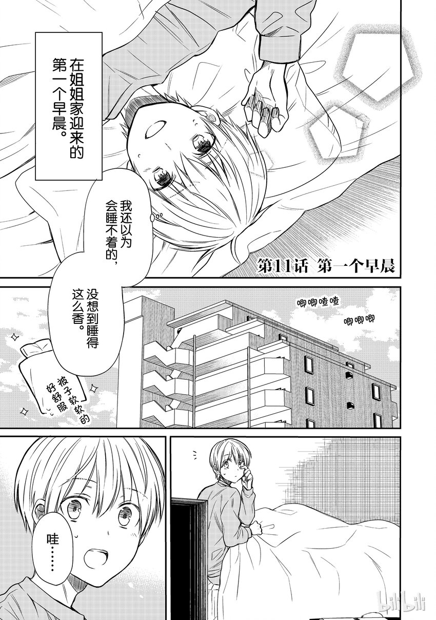 大姐养你呀漫画下拉漫画,11 第一个早晨1图