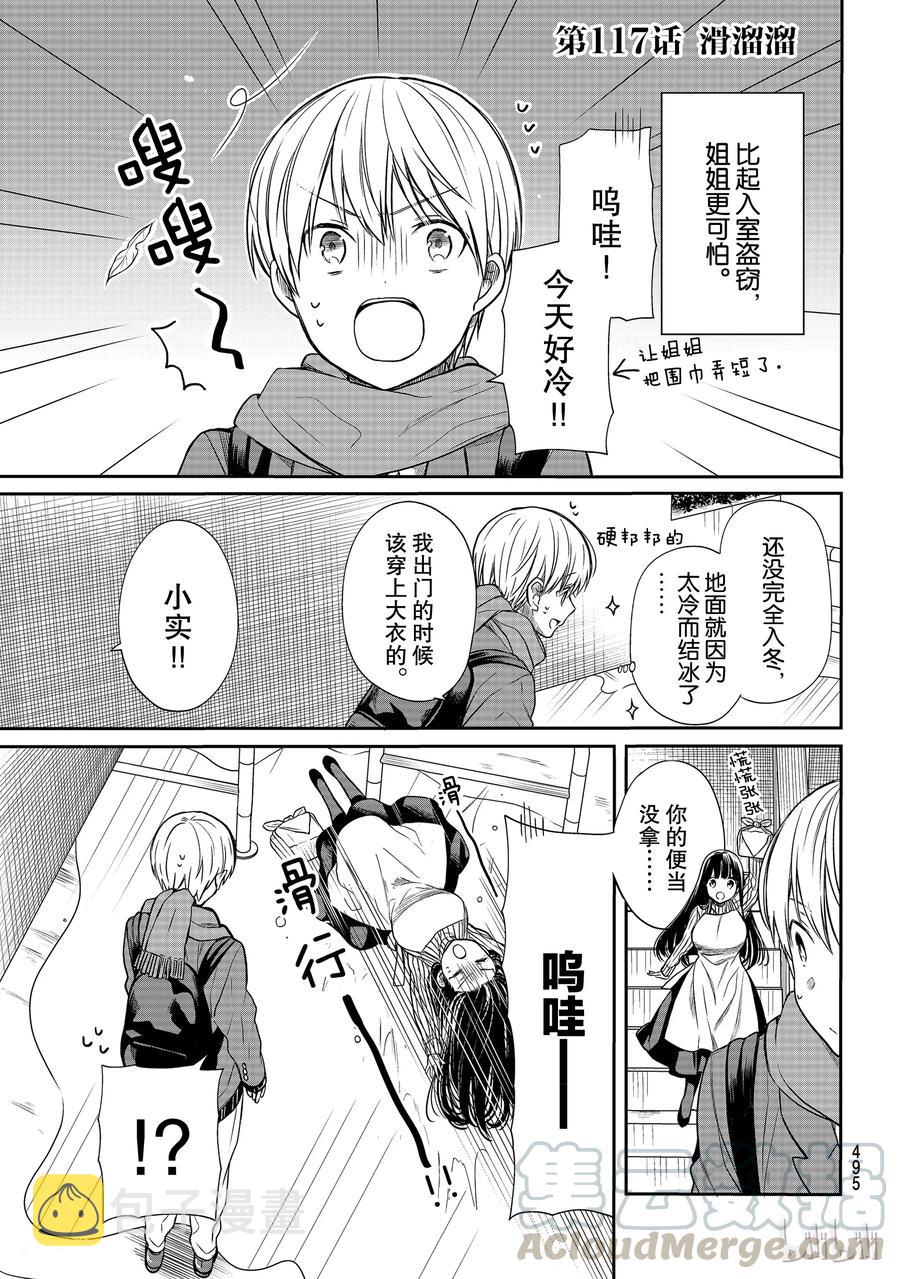 大姐养你呀漫画,117 滑溜溜1图