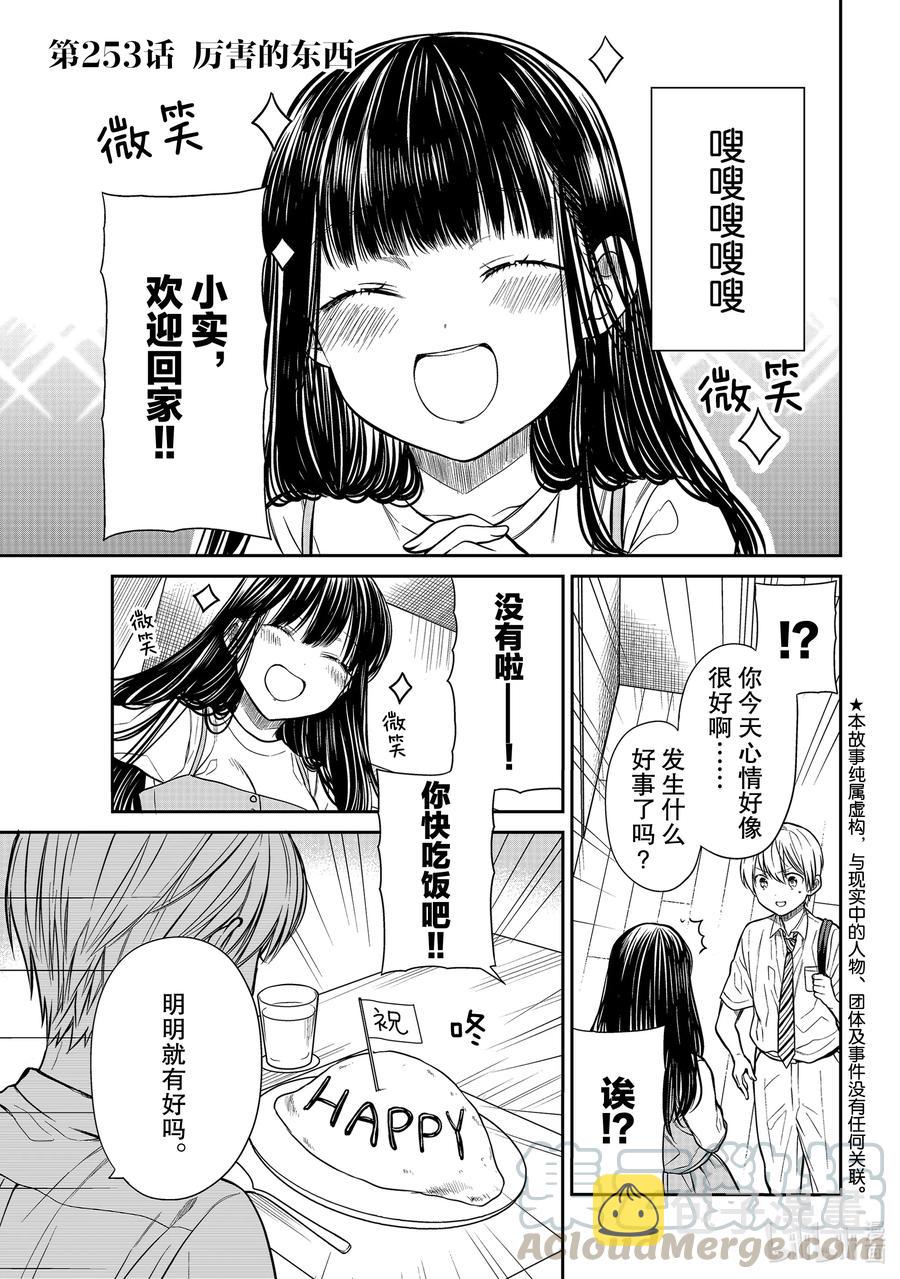大姐电视连续剧漫画,253 厉害的东西1图