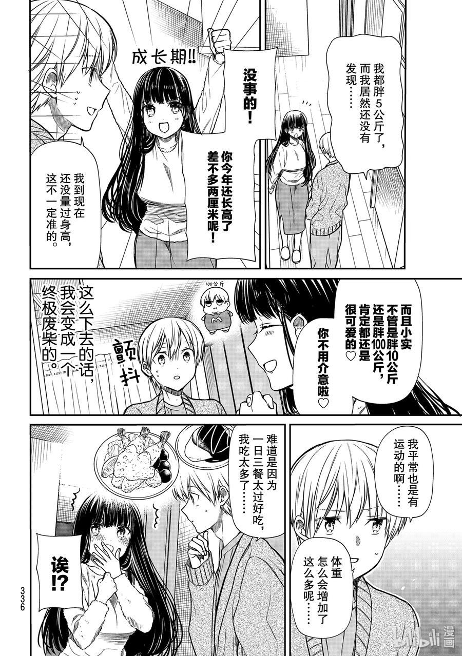 大姐养你呀漫画下拉漫画,152 全面管理一日三餐2图