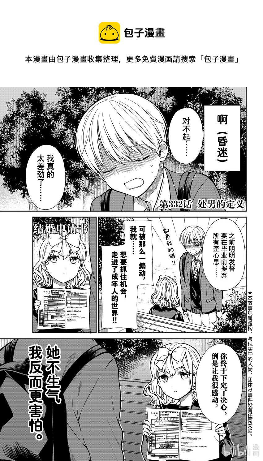 大姐养牛个个膘肥体壮漫画,332 处男的定义1图
