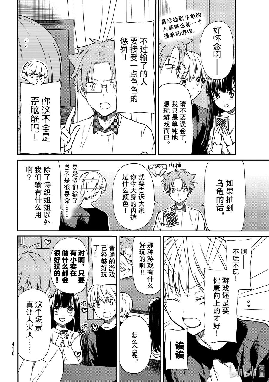 大姐养你呀漫画,141 放水的女人2图