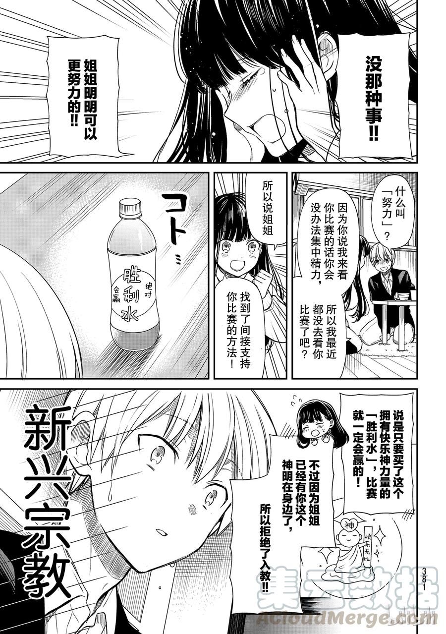 大姐养你呀漫画下拉漫画,89 唯一的神3图