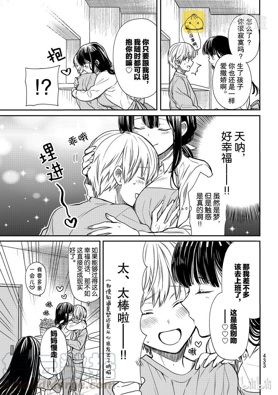 大姐养你呀漫画,99 梦世界的现实3图