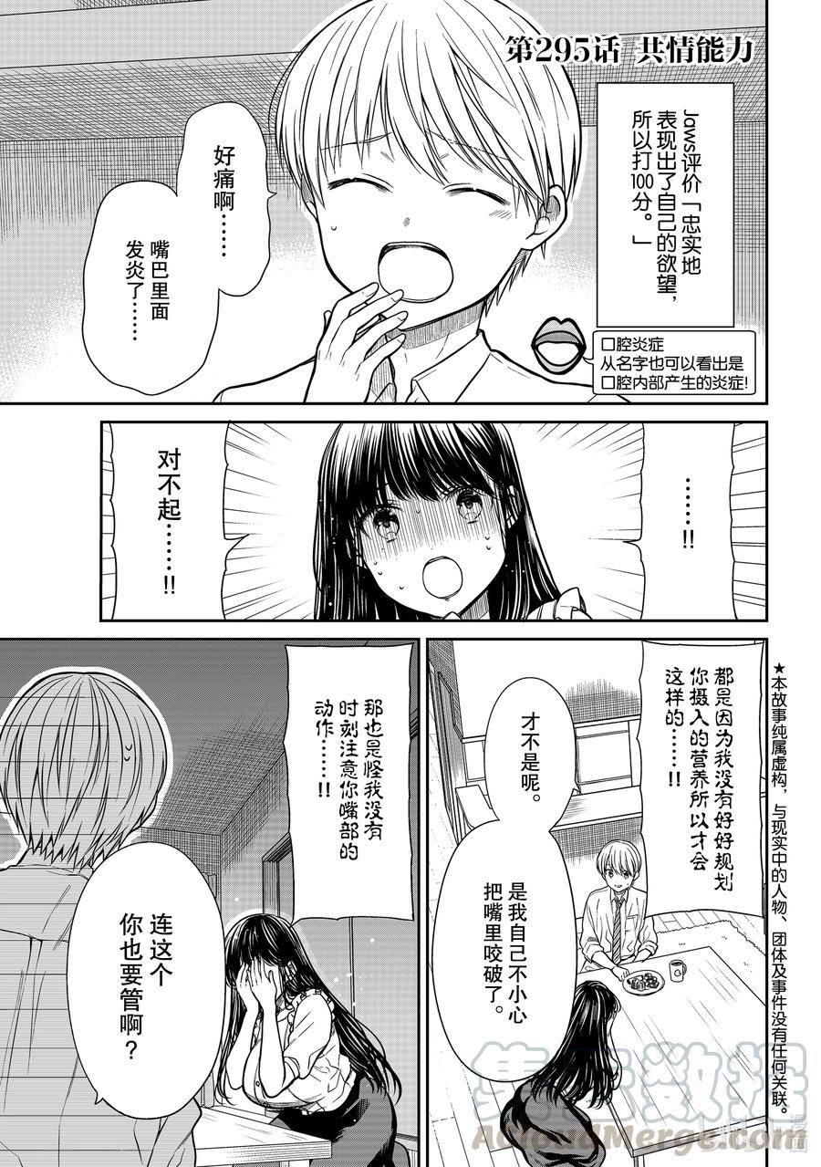 大姐电视连续剧漫画,295 共情能力1图