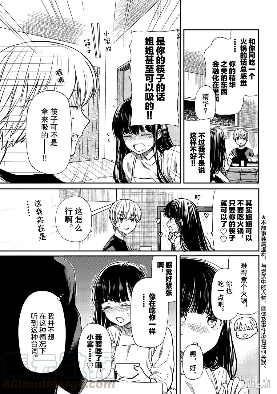 大姐养你啊结局漫画,136 精华3图