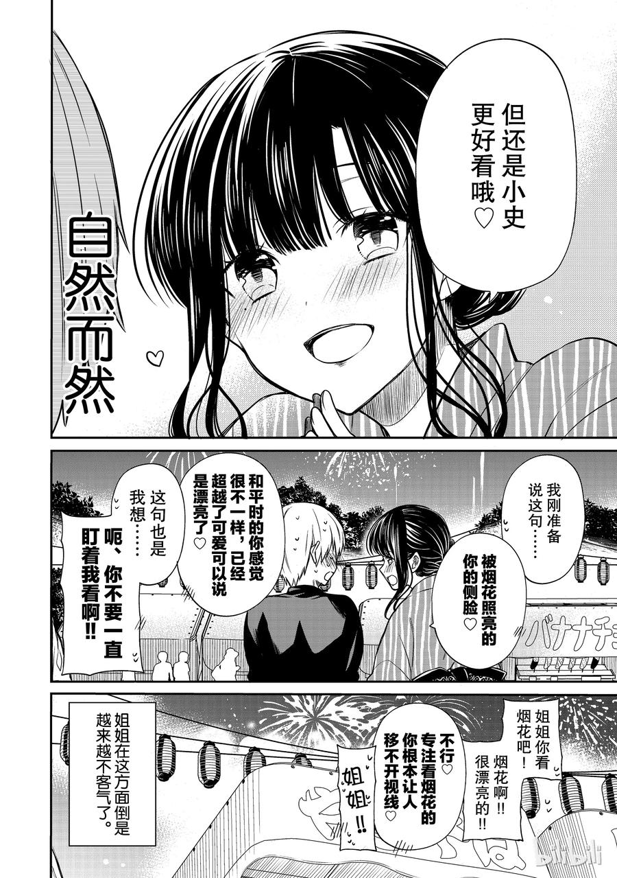 大姐电视连续剧漫画,49 夏日庙会①4图