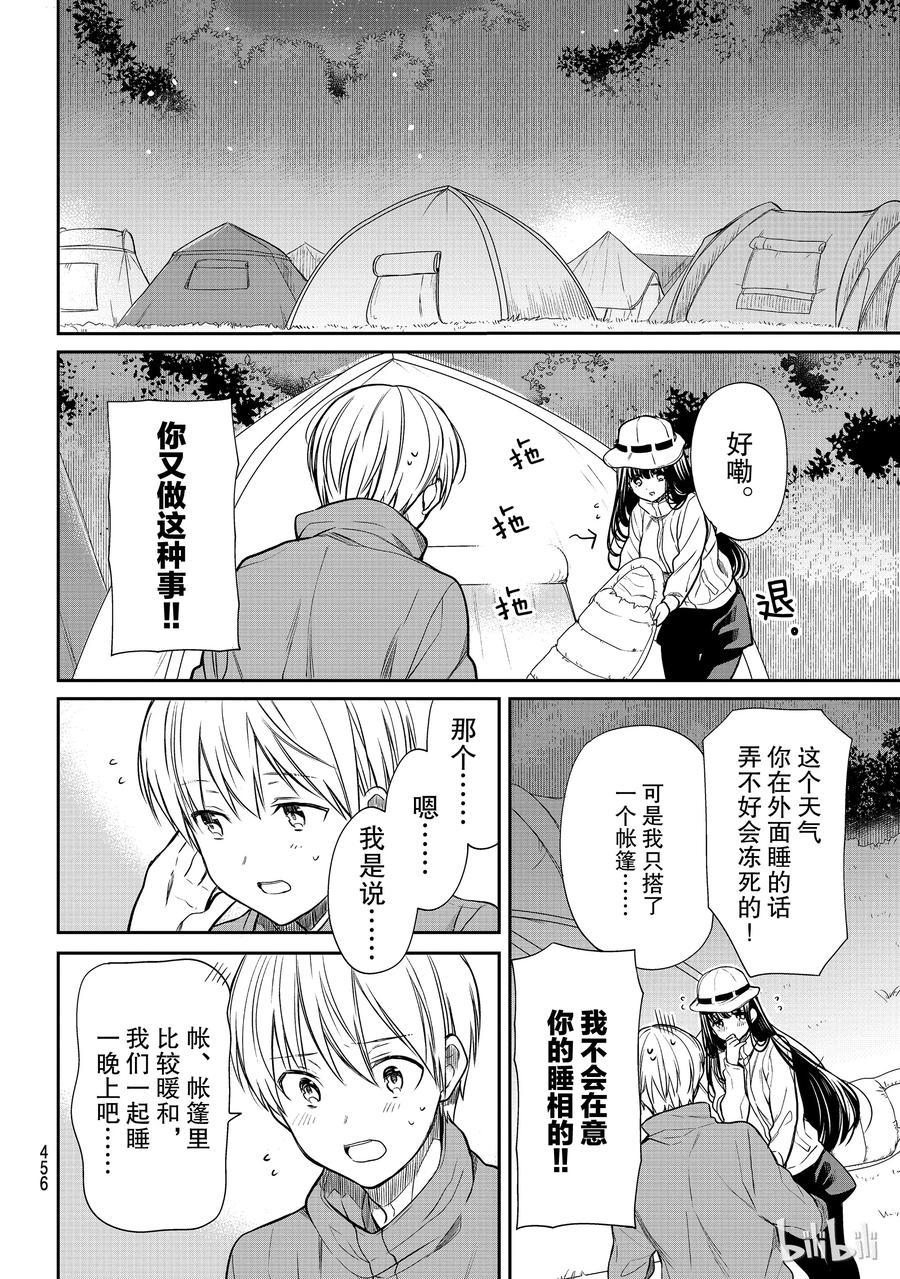 大姐养牛个个膘肥体壮漫画,130 向星星许愿2图