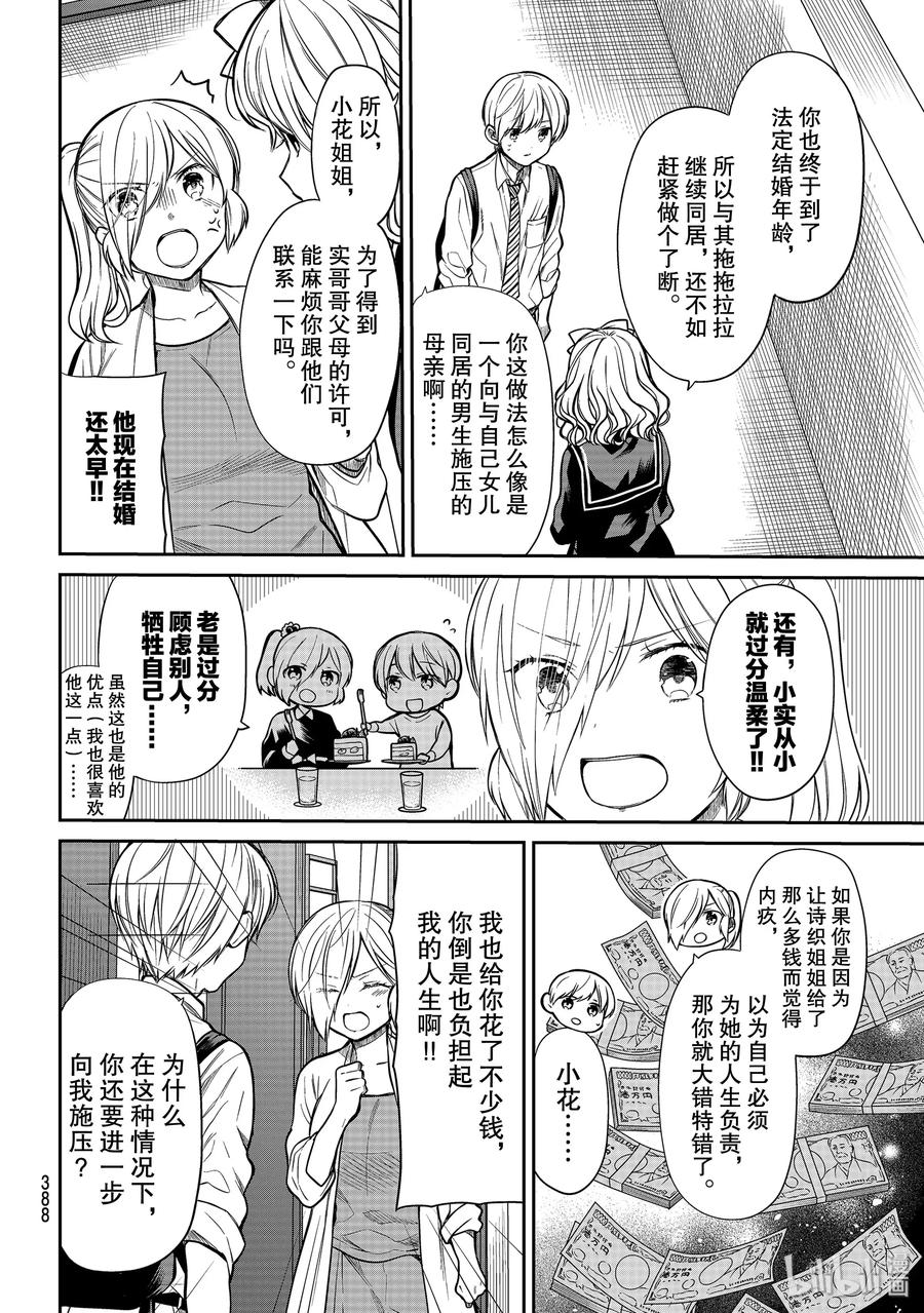 大姐养你呀漫画,226 结婚申请书2图