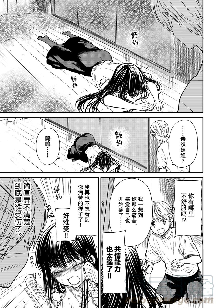 大姐电视连续剧漫画,295 共情能力3图