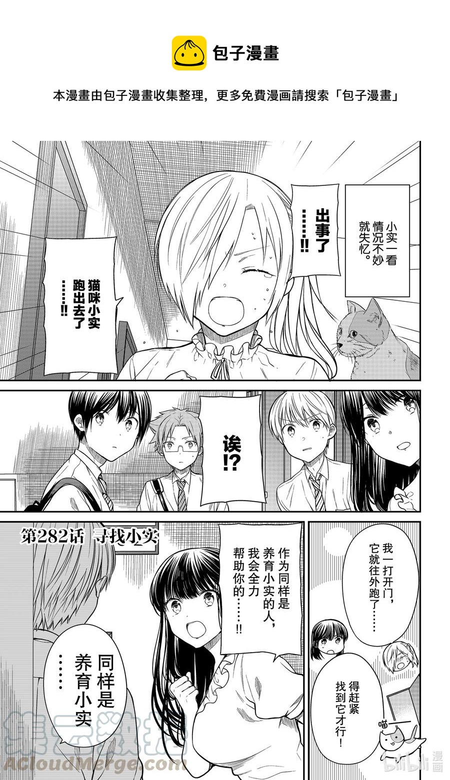 大姐养你呀漫画,282 寻找小实1图