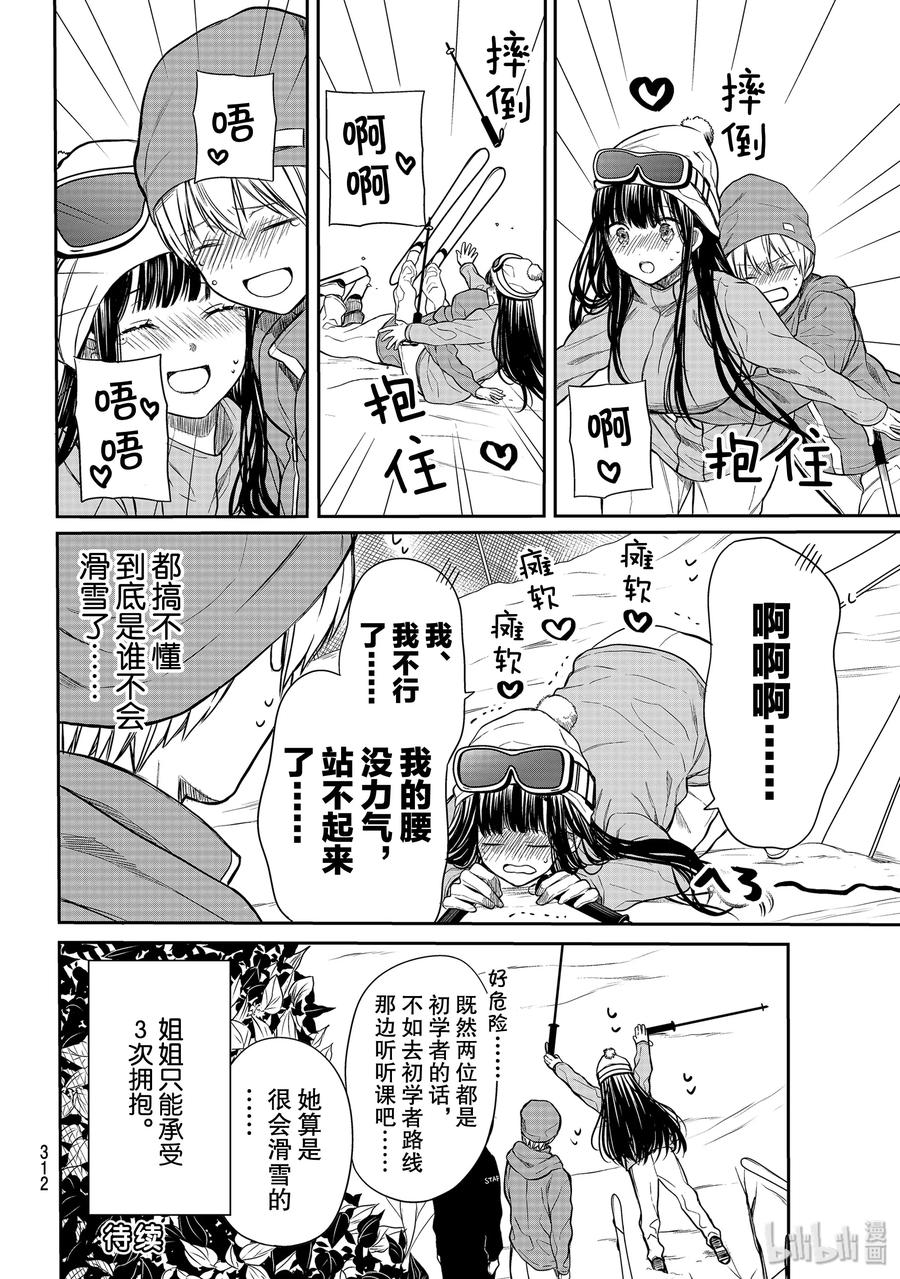 大姐养你呀漫画,149 会滑雪的好处4图