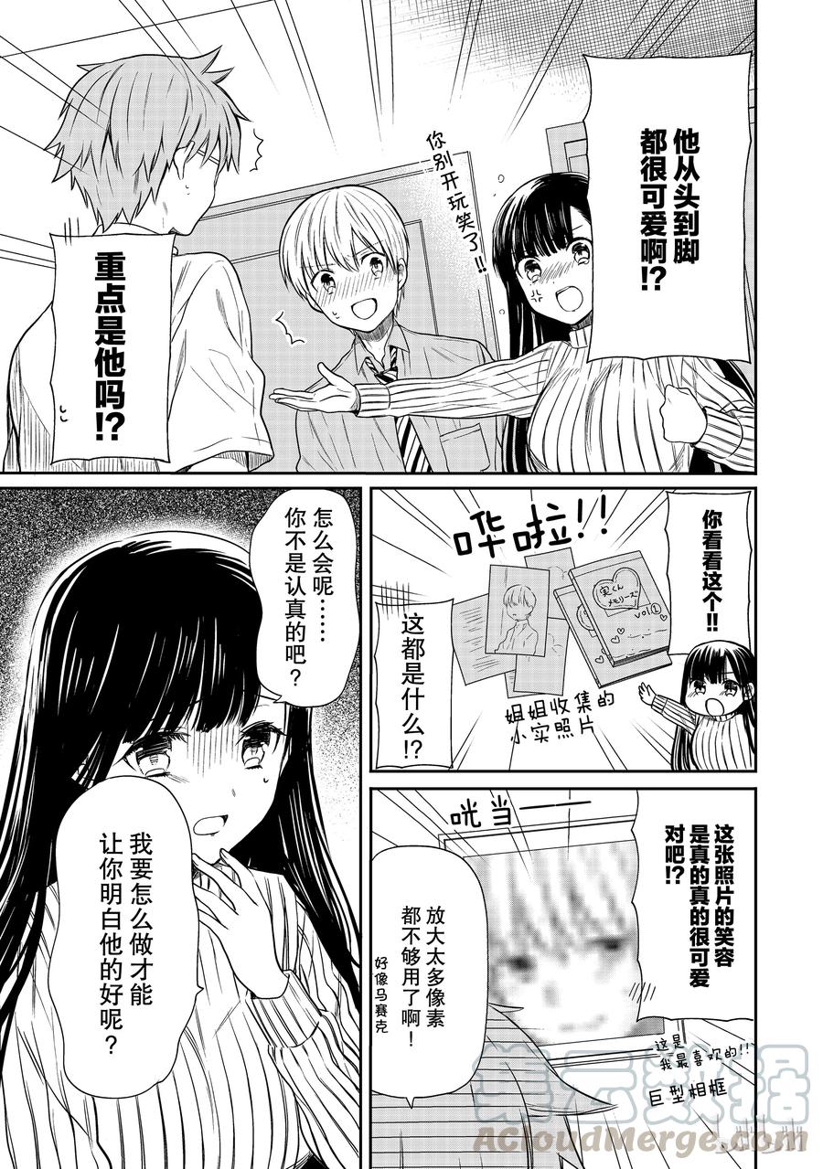 大姐养你呀漫画下拉漫画,30 热血学习会3图