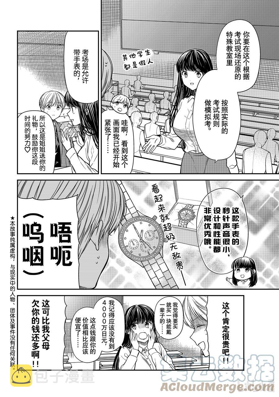 大姐养你呀漫画,341 豪华模拟考2图