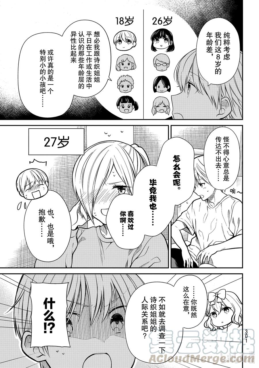 大姐养牛个个膘肥体壮漫画,267 诗织的私生活3图