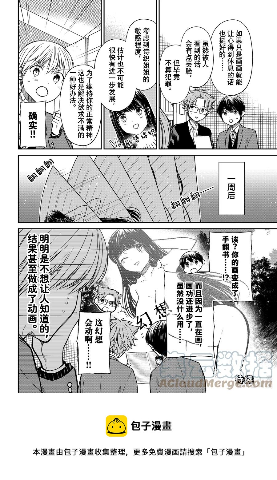 大姐养你呀漫画下拉漫画,335 输出性欲4图
