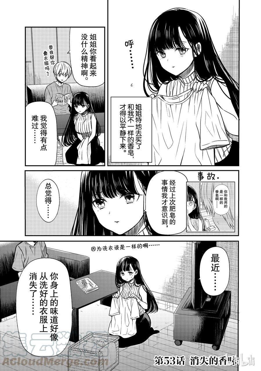 大姐养你呀漫画,53 消失的香味1图