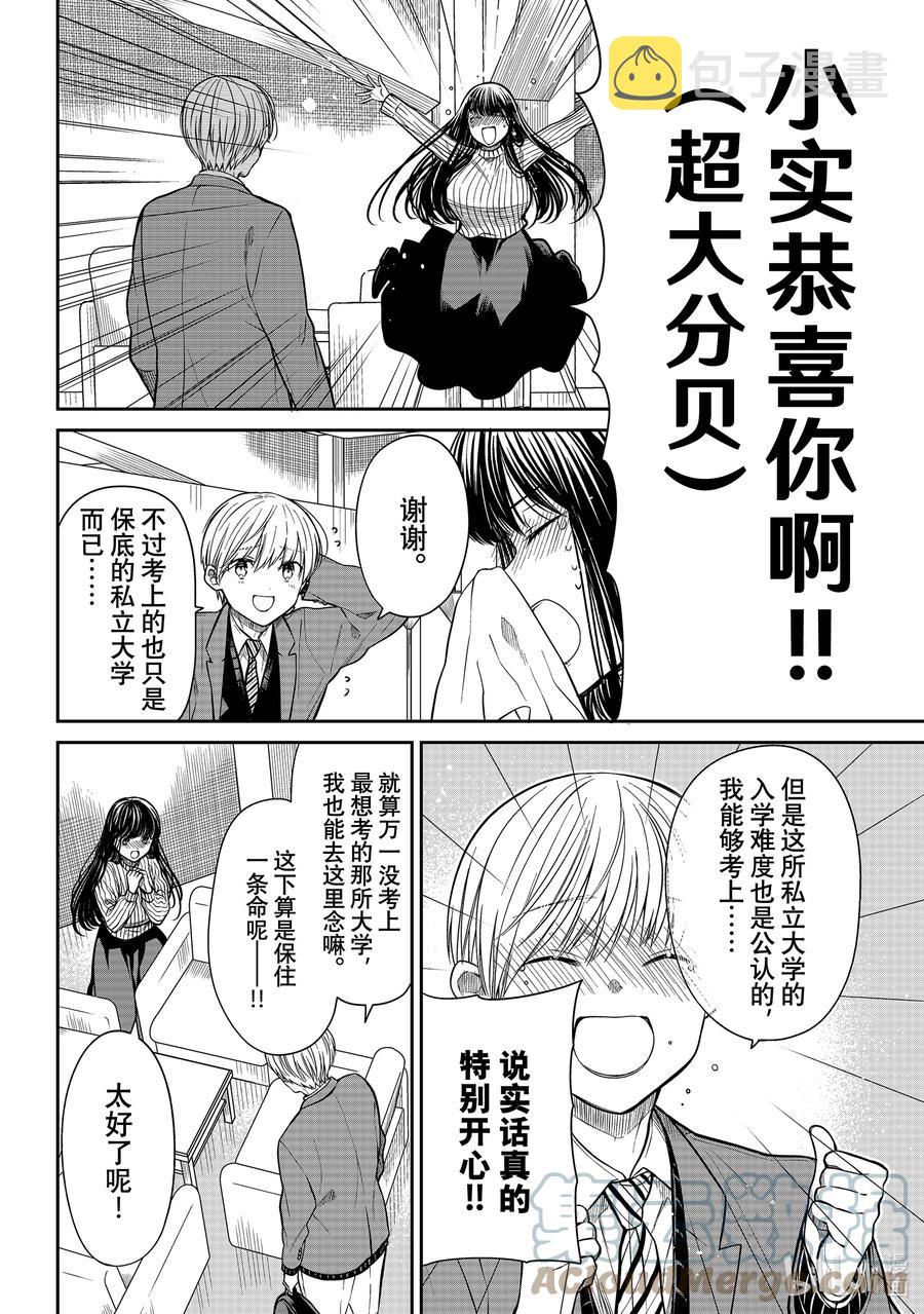 大姐养牛个个膘肥体壮漫画,347 国立与私立2图