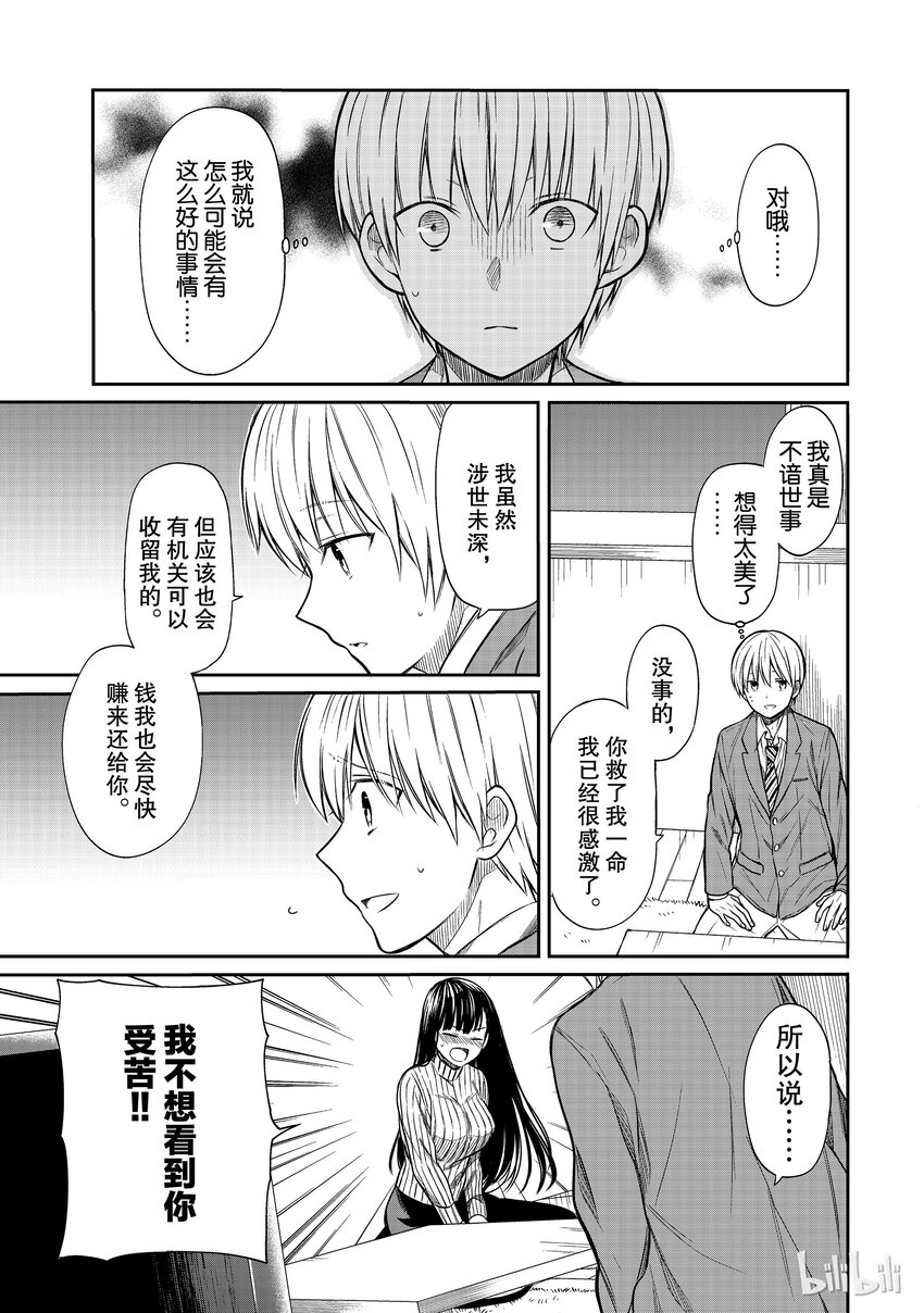 大姐养你呀中大姐是干嘛的漫画,4 收养的权利3图