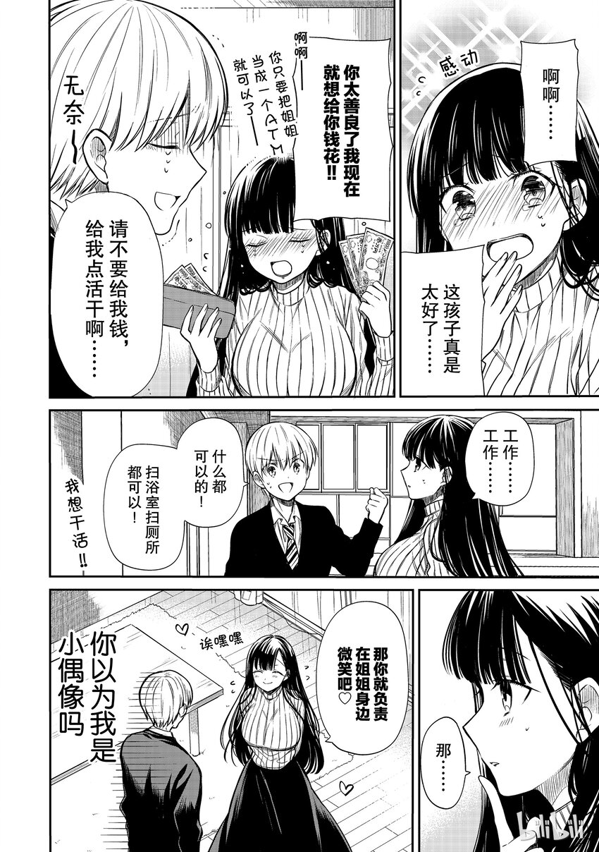 大姐养你呀漫画,18 微笑担当2图