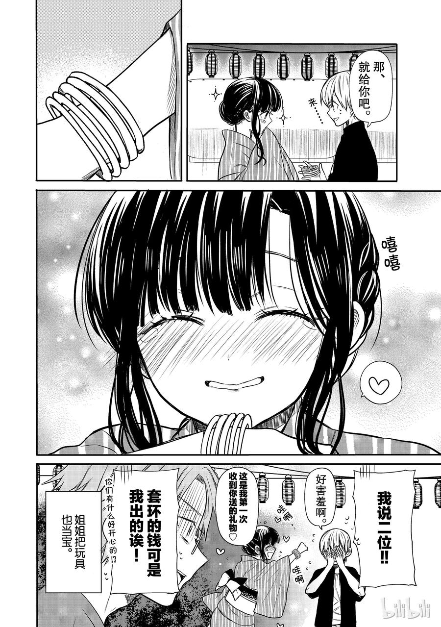 大姐养你呀漫画,51 夏日庙会③4图