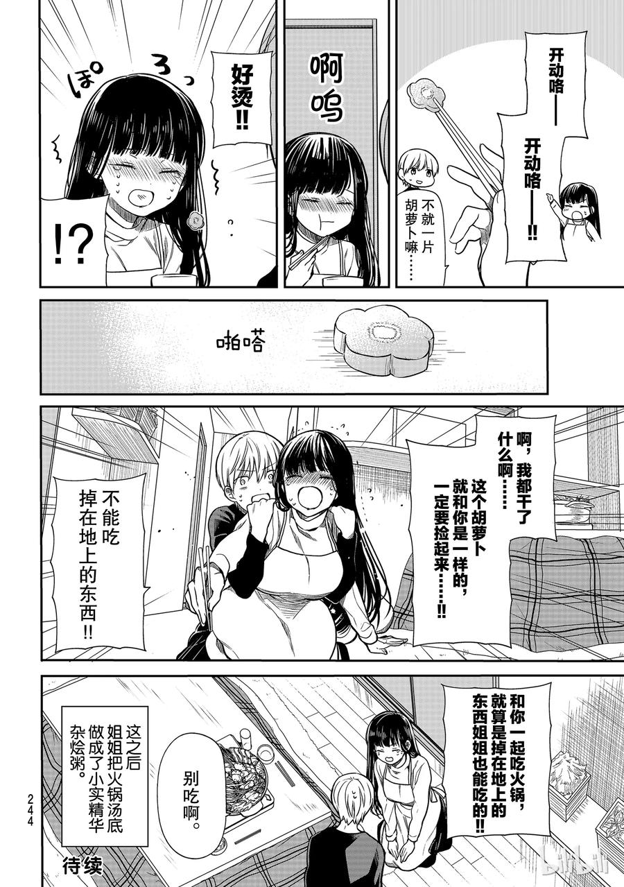 大姐养你啊结局漫画,136 精华4图