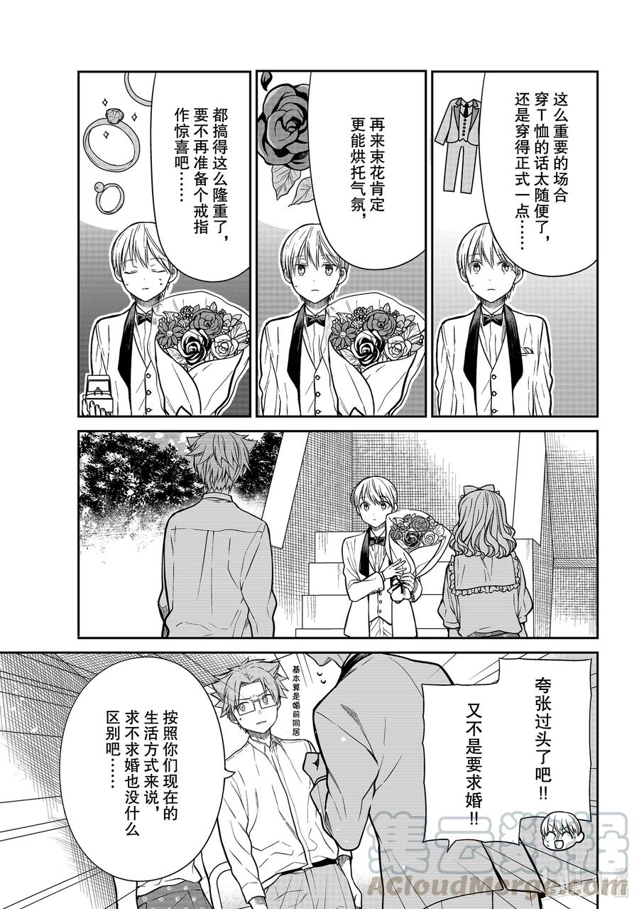 大姐养你啊结局漫画,302 有诚意的表白3图